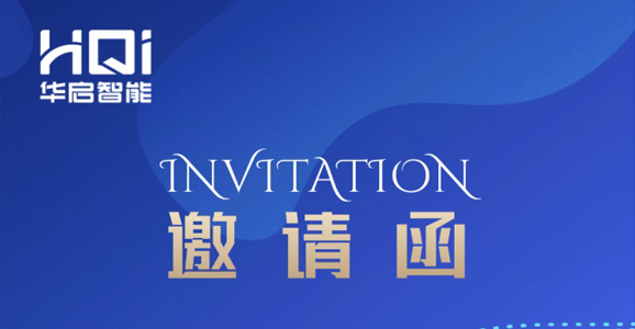 【邀请函】龙8头号玩家国际智能诚邀您参与“第...