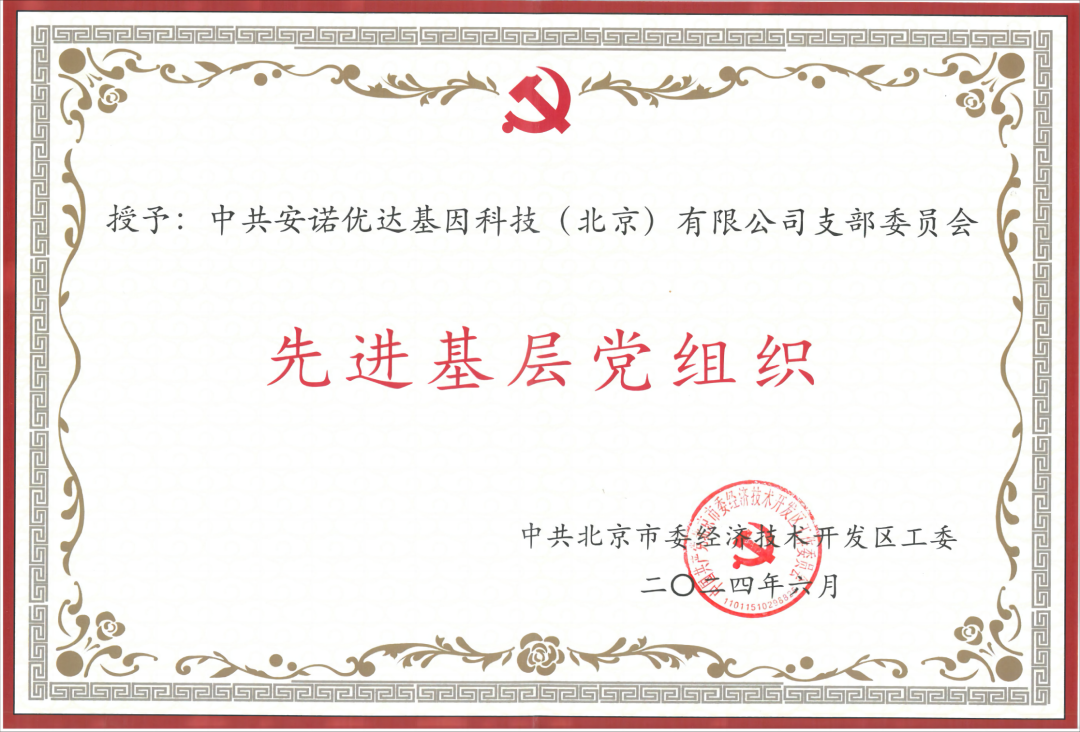 喜讯 | 龙8头号玩家国际团支部荣获“先进基层党组织”荣誉称号